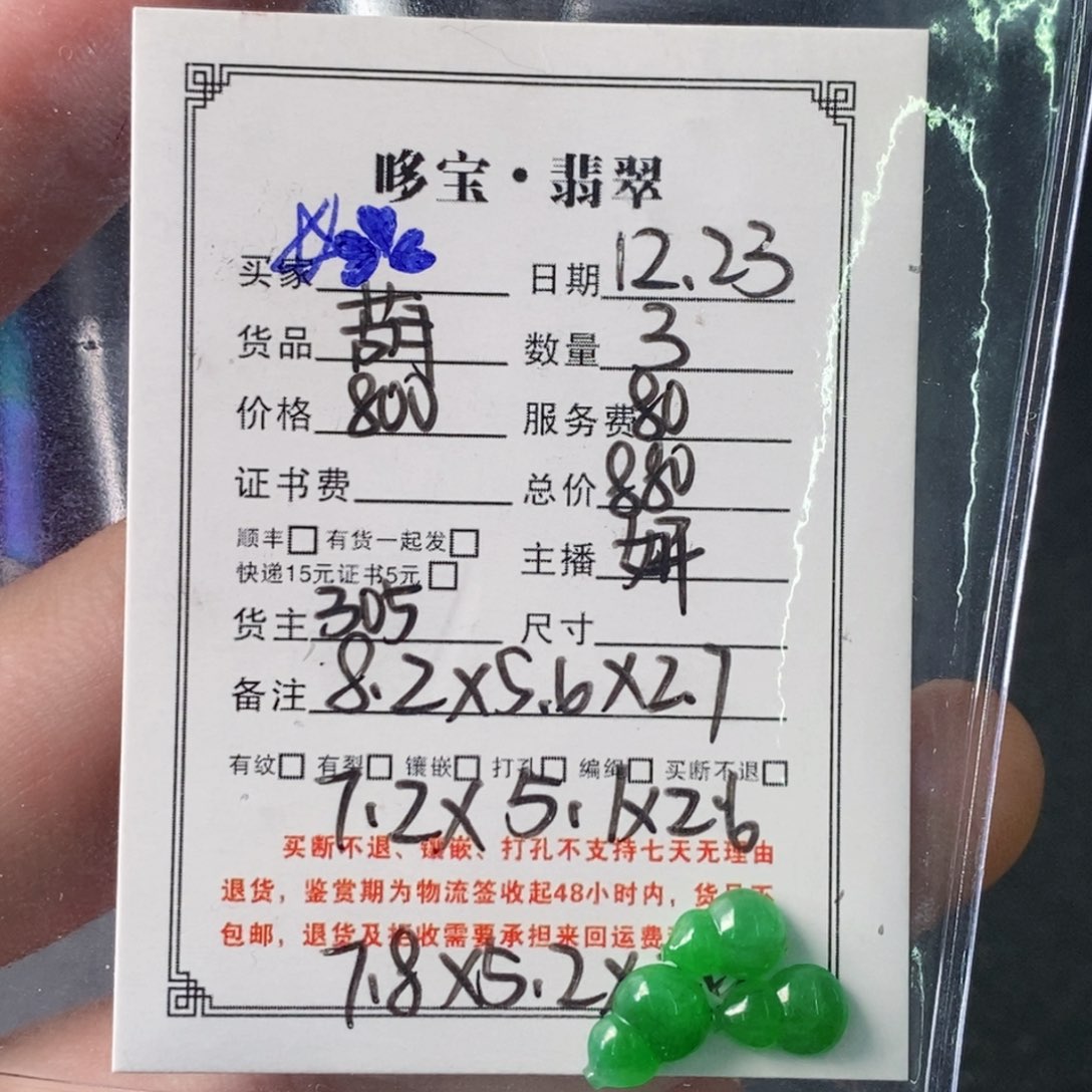 ****。翡翠未镶嵌颈饰裸石