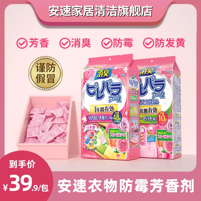 官方正品安速樟脑丸味花香防霉衣柜清新除味保护衣物神器一年有效