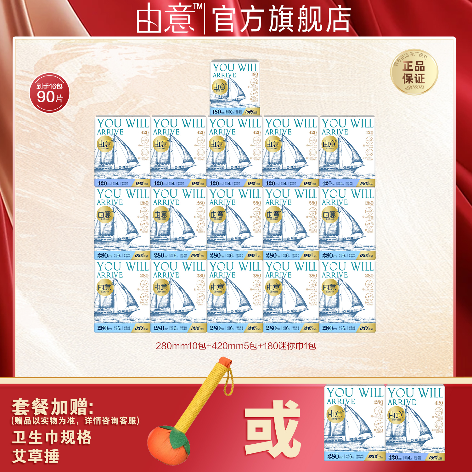 由意【280+420+180】量大组合超值装棉柔透气干爽卫生巾16包送赠品