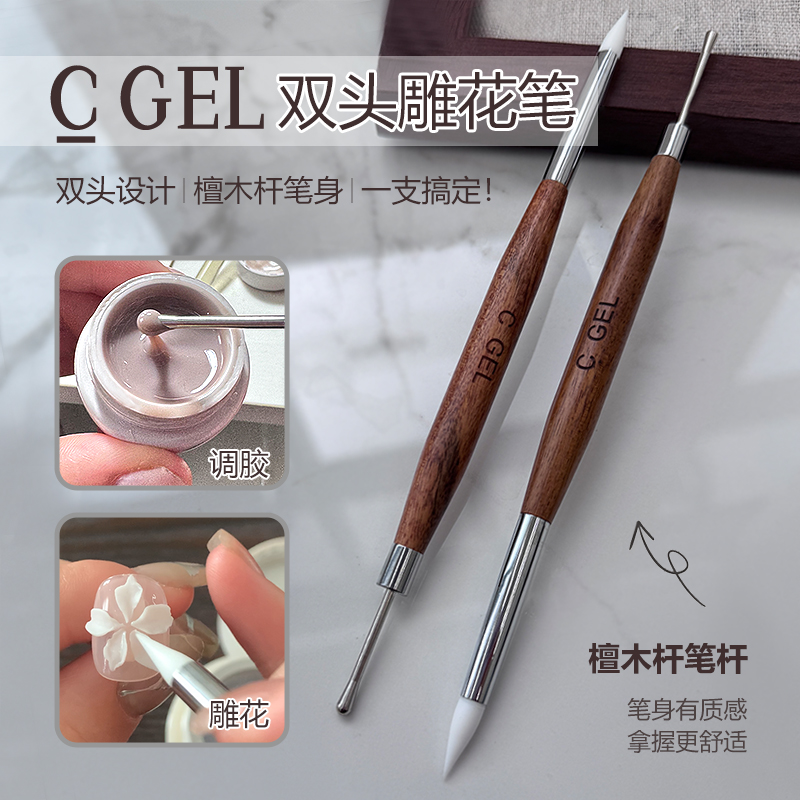 C GEL【新品上新】美甲雕花专用双头雕花笔硅胶材质不粘胶易清洁