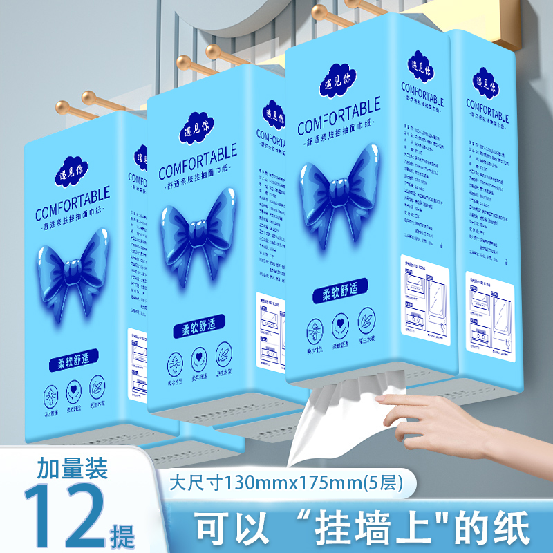 拉萨发货西藏包邮原生木浆厕所厨房挂式抽纸舒适亲肤柔软面巾挂抽