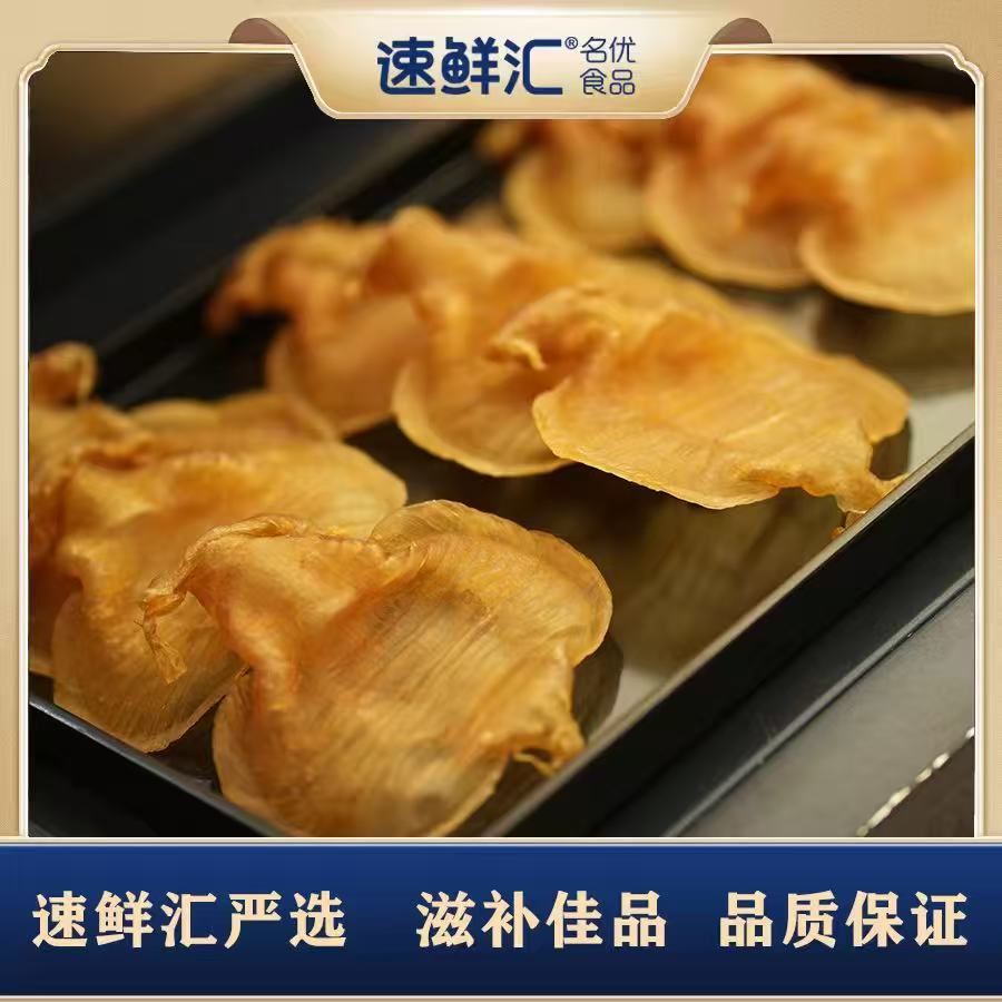 速鲜汇10头石肚赤嘴鱼胶250g老货干货