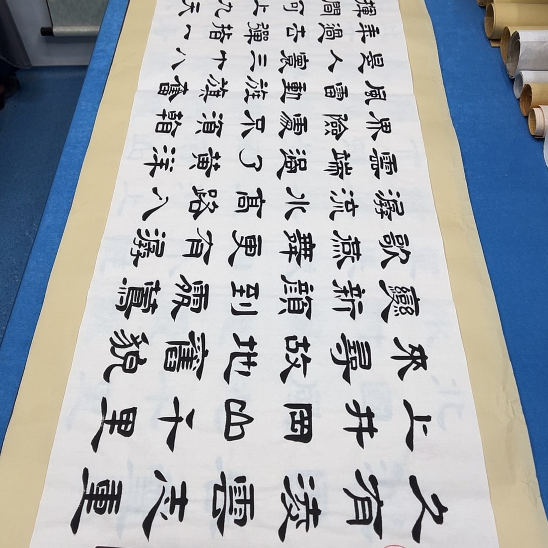 书法纯手写画芯 180✖️48堵花臣老师