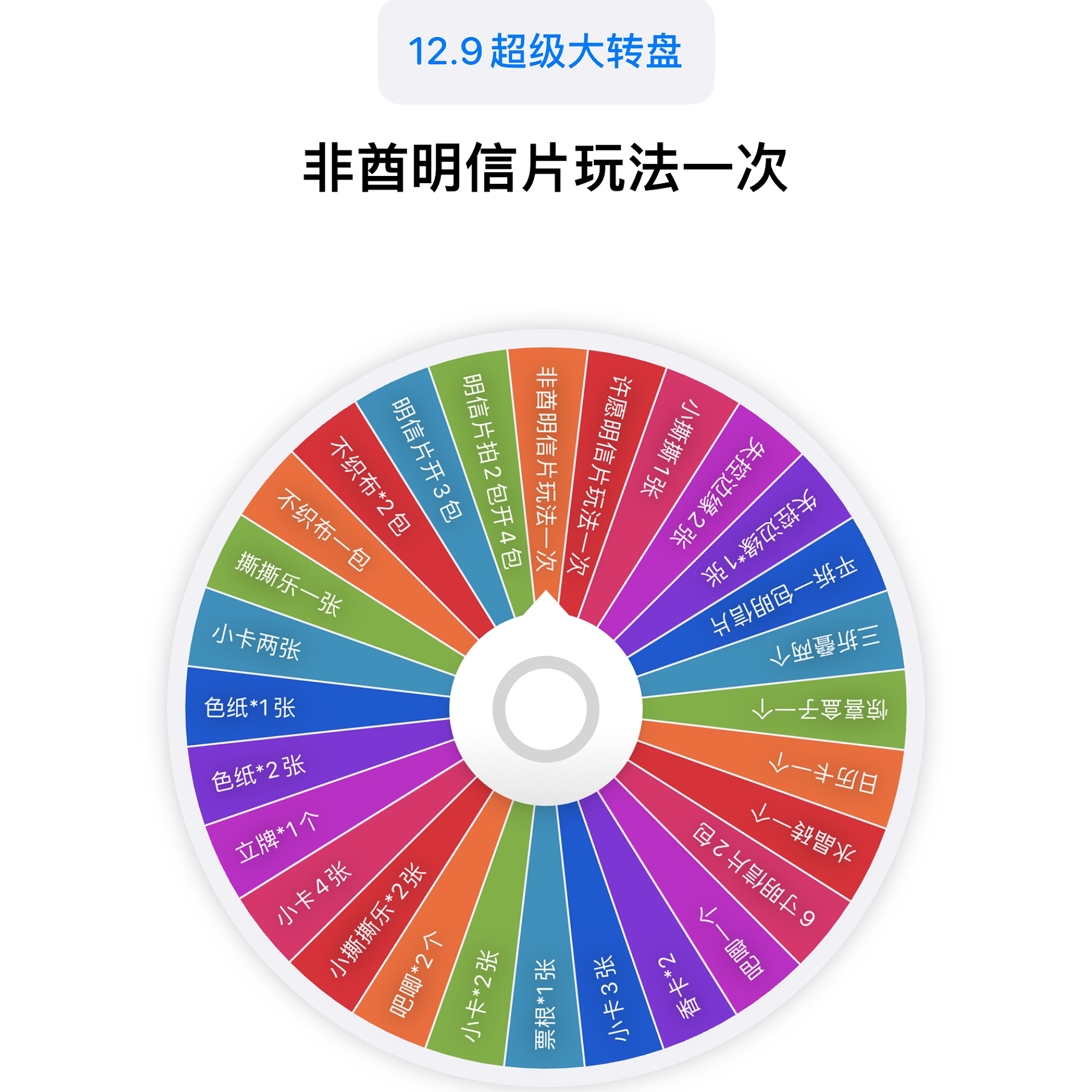 【禾几几 超级福福大转盘】