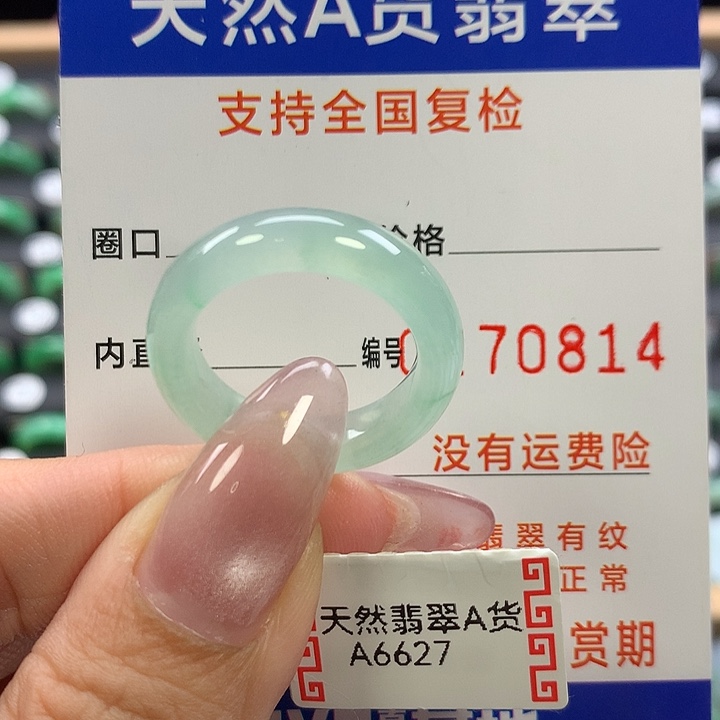翡翠未镶嵌戒指18号