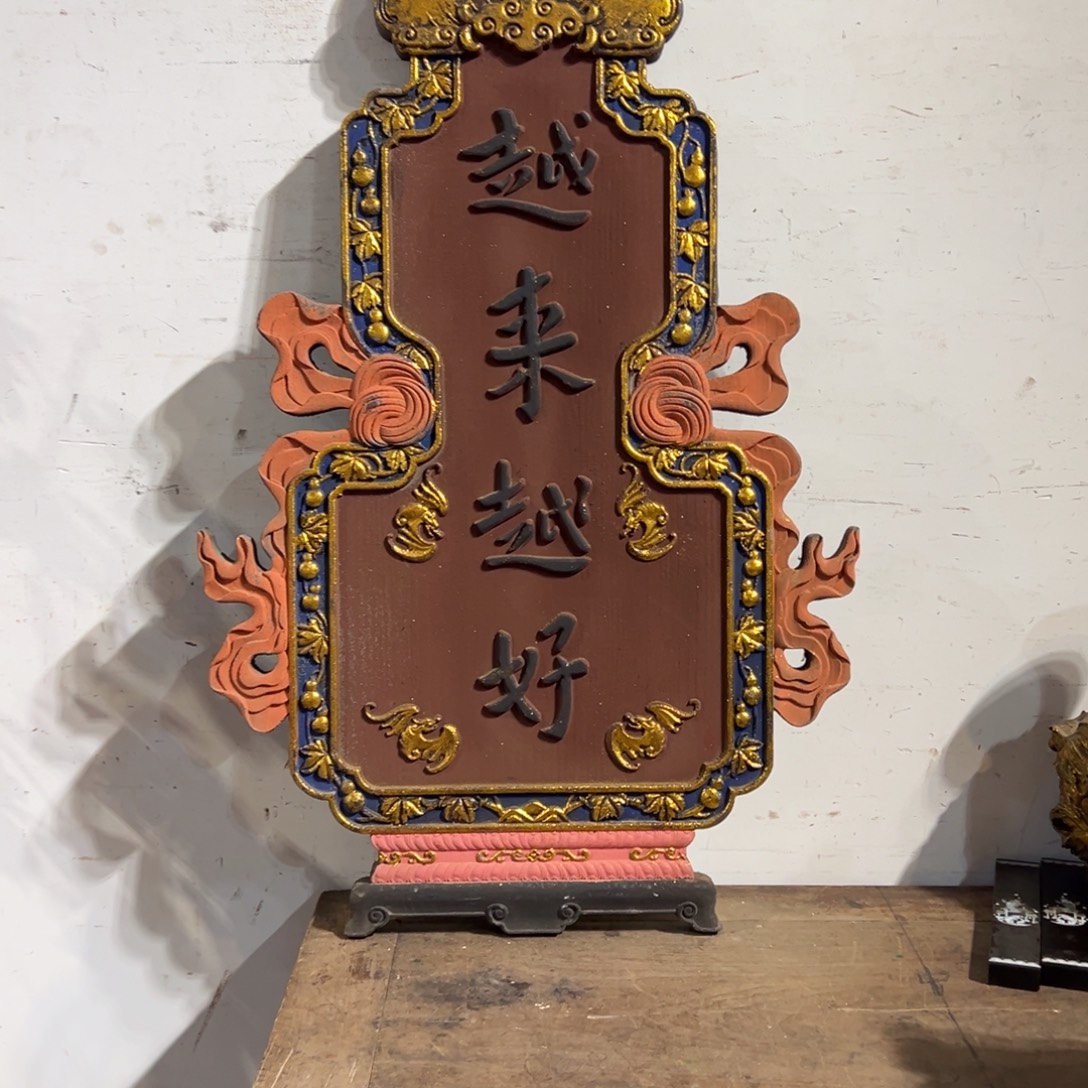 陈***少木牌匾：越来越好，