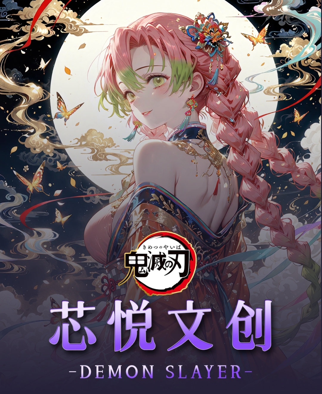 【上新】芯悦文创【鬼灭之刃】全亚克力色纸 盲盒（代拆）