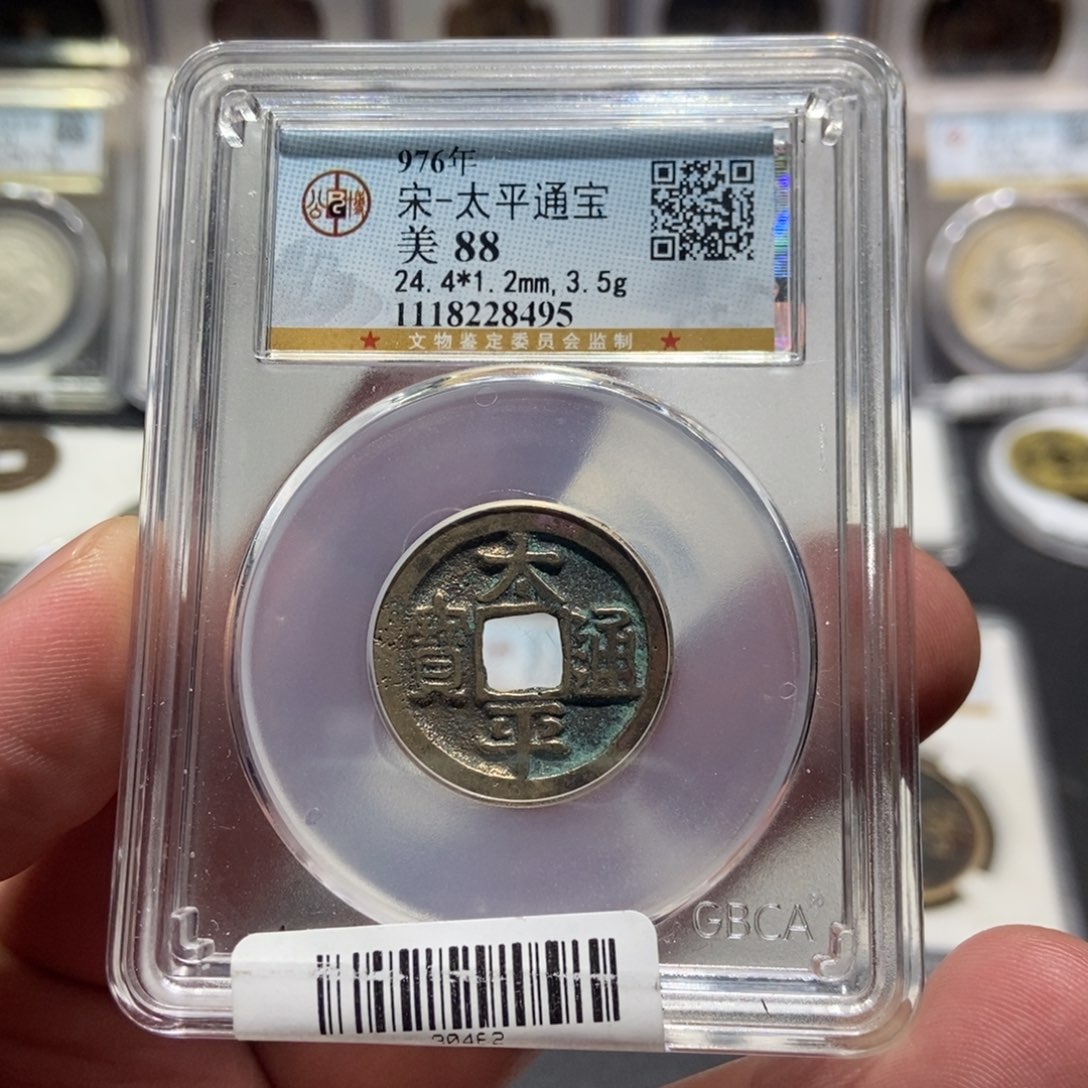 铜终****游大头泉社太平通宝