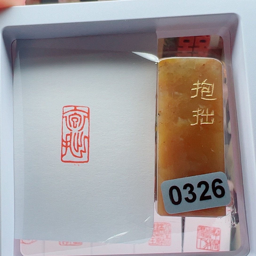 寿山石印石抱拙1*2 
