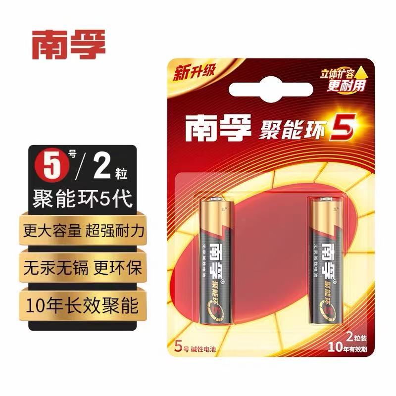 五代聚能环5号7号通用碱性电池聚能环耐用持久适用于玩具南孚电池