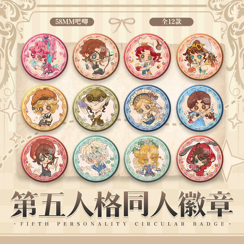 【QQ人吧B款】第五人格游戏周边二创同人谷子收藏盲盒直播代拆