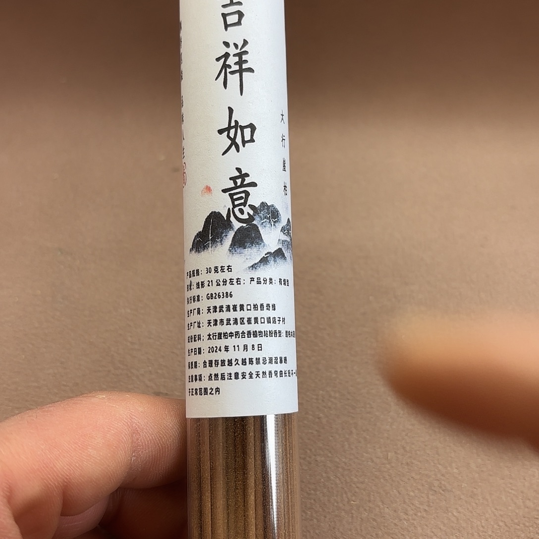 太行崖柏吉祥如意30克