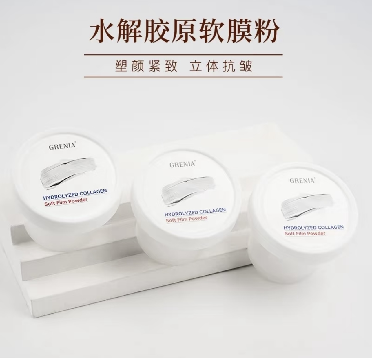 歌锐娜 水解胶原软膜粉