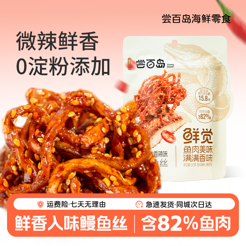 【CBA赛事专属】香辣鳗鱼丝即食海味海鲜甜辣蜜汁解馋小吃休闲零食