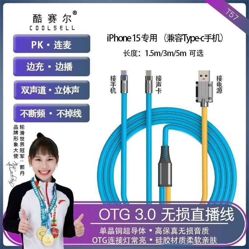 冠军T57通用深圳数字OTG手机连麦适配器充电器硅胶