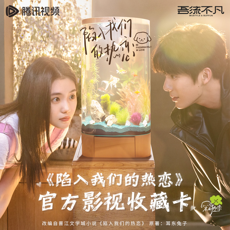 吾流不凡【特价浮浮】《陷入我们的热恋官方影视》收藏卡牌