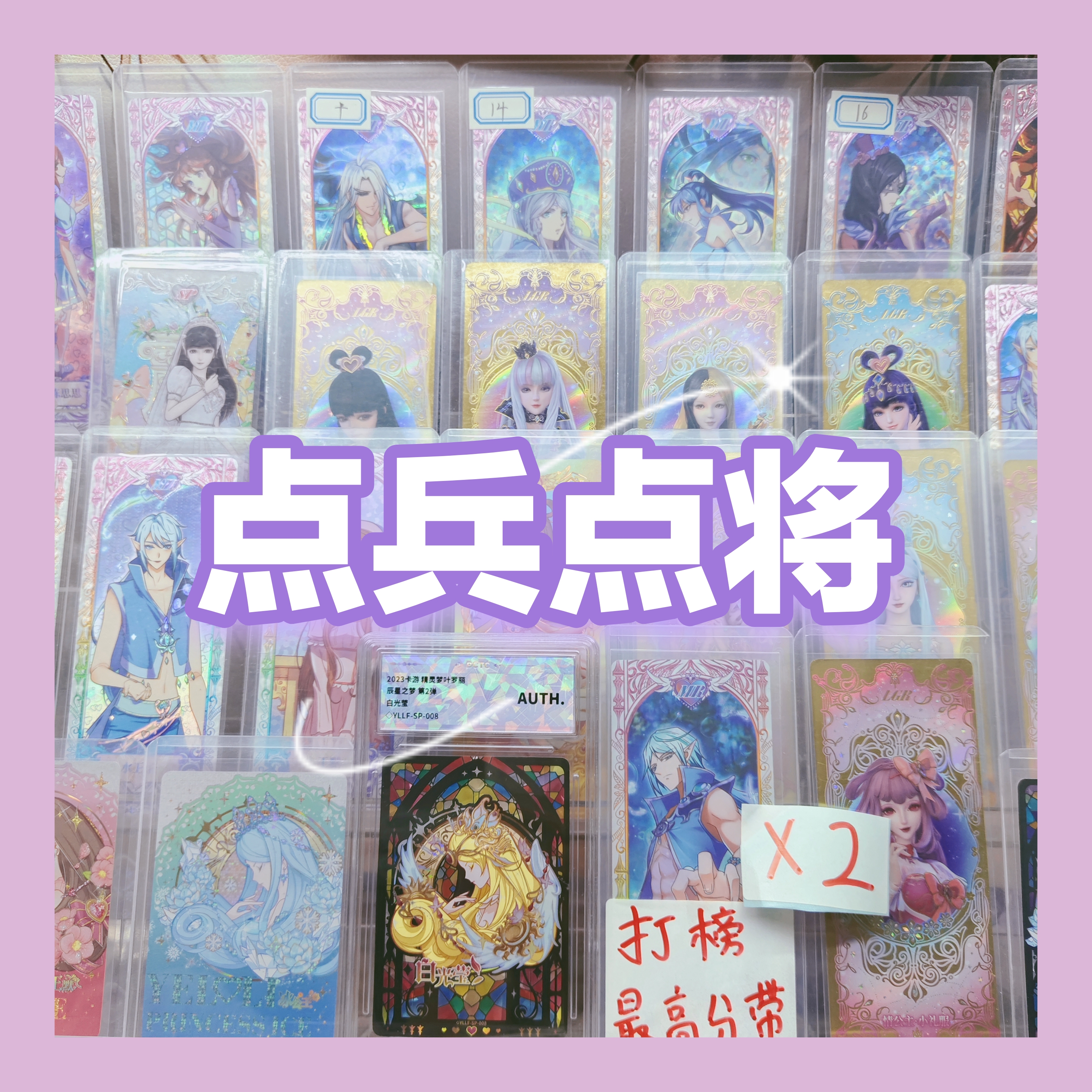 点兵点将叶罗丽卡牌卡片盲盒卡位白光莹卡牌卡片