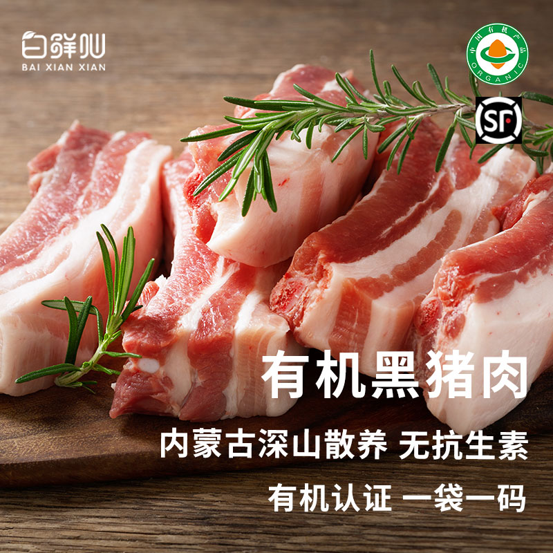 有机黑猪肉土猪肉散养五花肉前腿瘦肉精肉猪蹄肋排500g 3份包邮