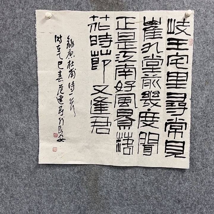 书法范建刚作品书法