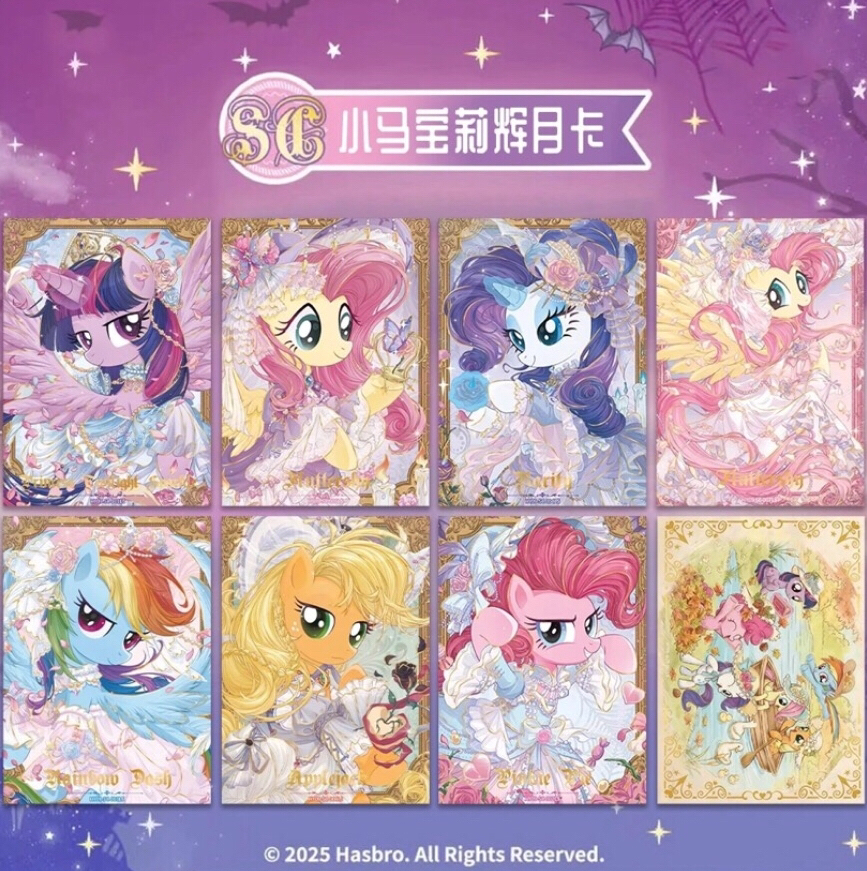 【无限爱马事】小马宝莉辉月包第9弹友谊永恒收藏卡牌SC盲盒【代拆】
