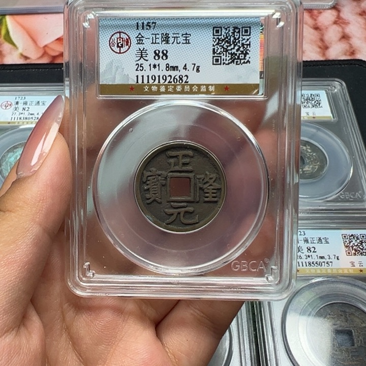 铜宝东大漂亮正隆元宝2682
