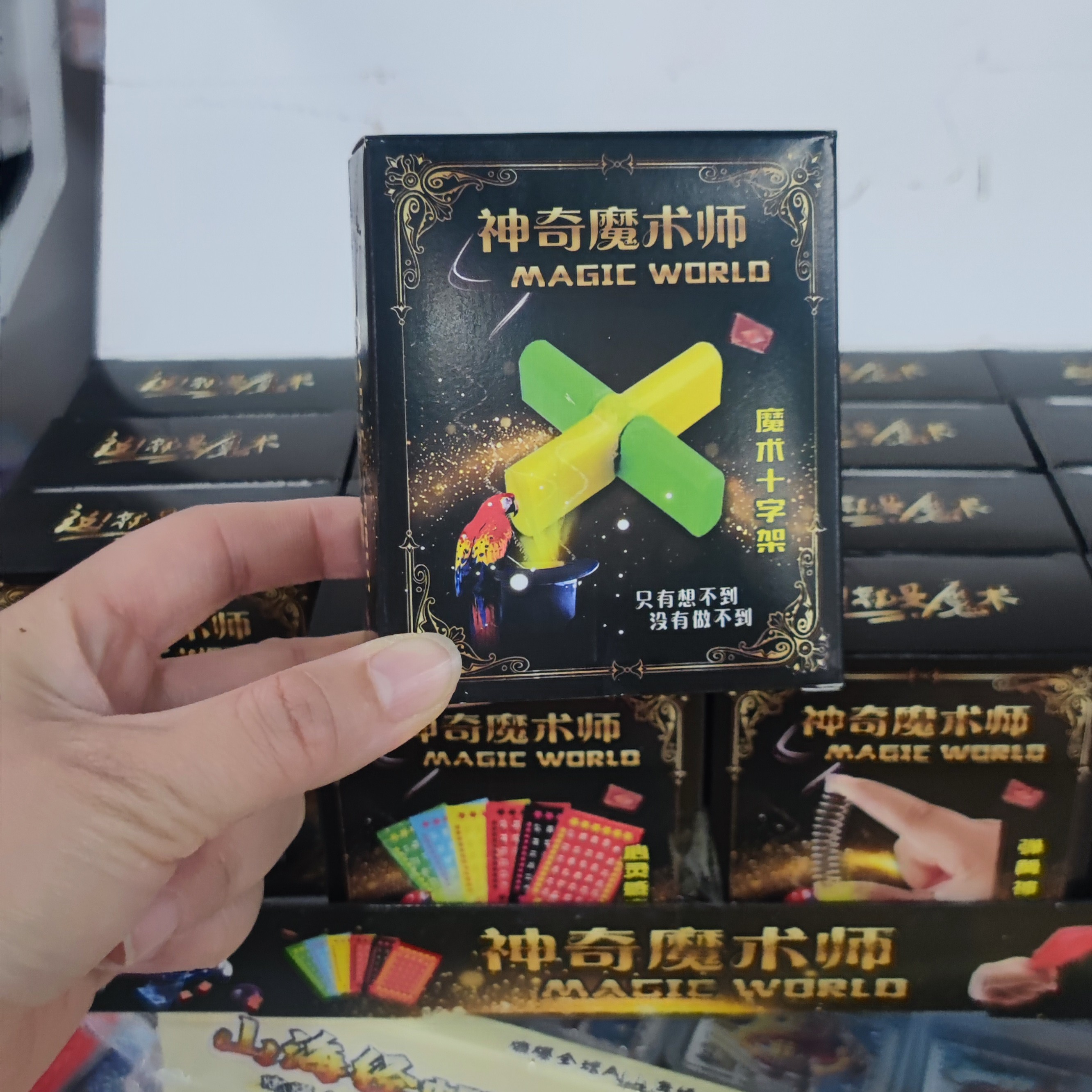 创意神奇魔术卡片1盒16中盒