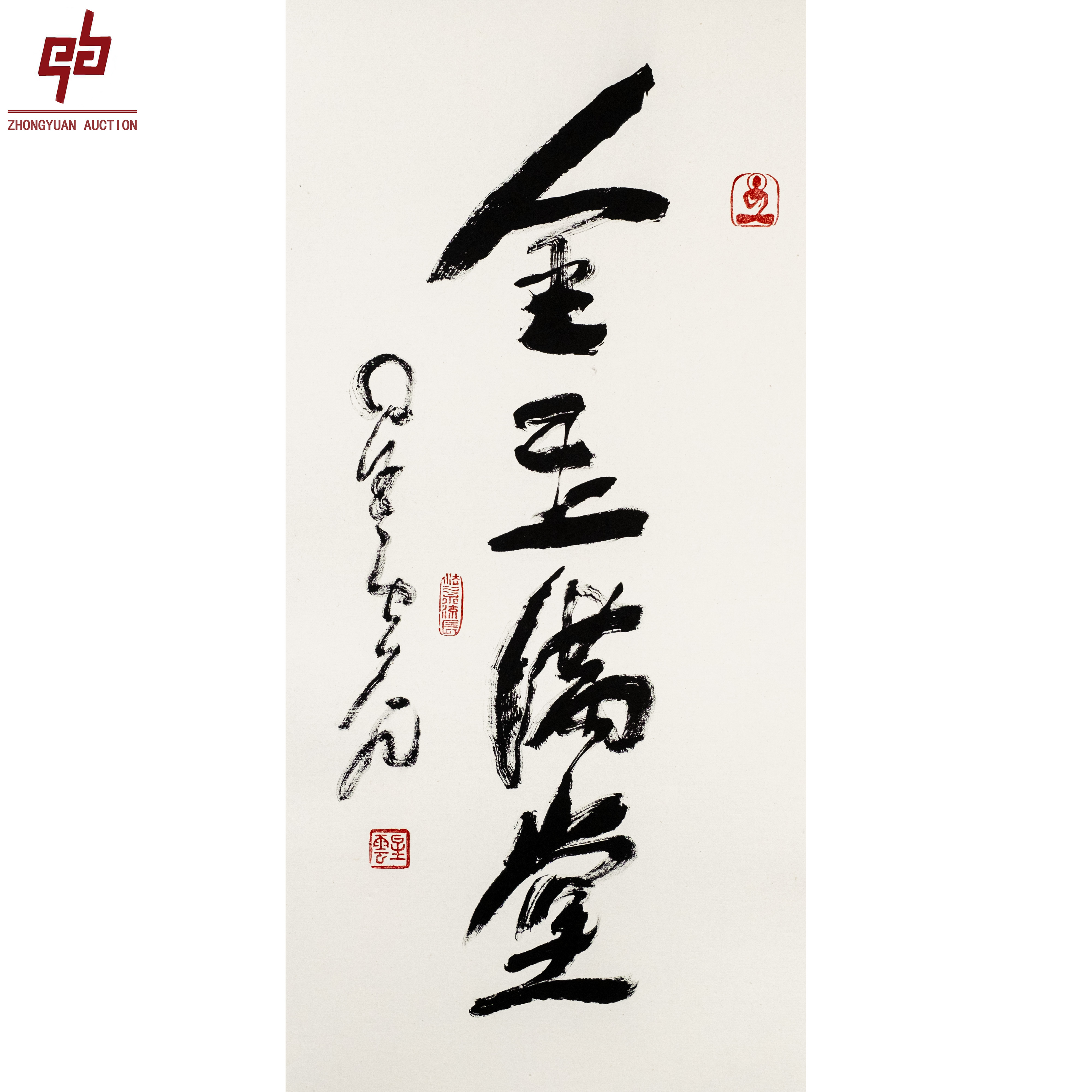 "lot8243 星云 金玉满堂 纸本镜片 33cm*68cm约2.0平尺 "