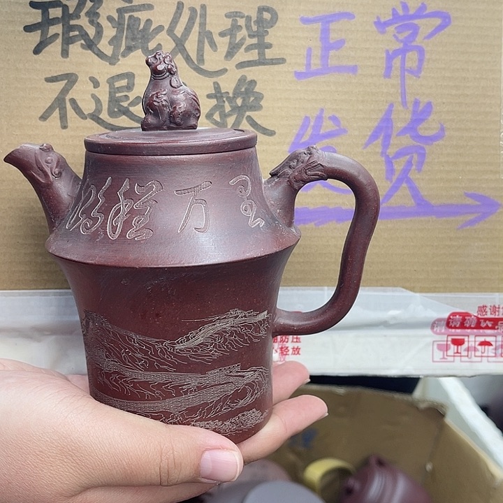 紫砂茶壶宜兴紫砂壶瑕疵