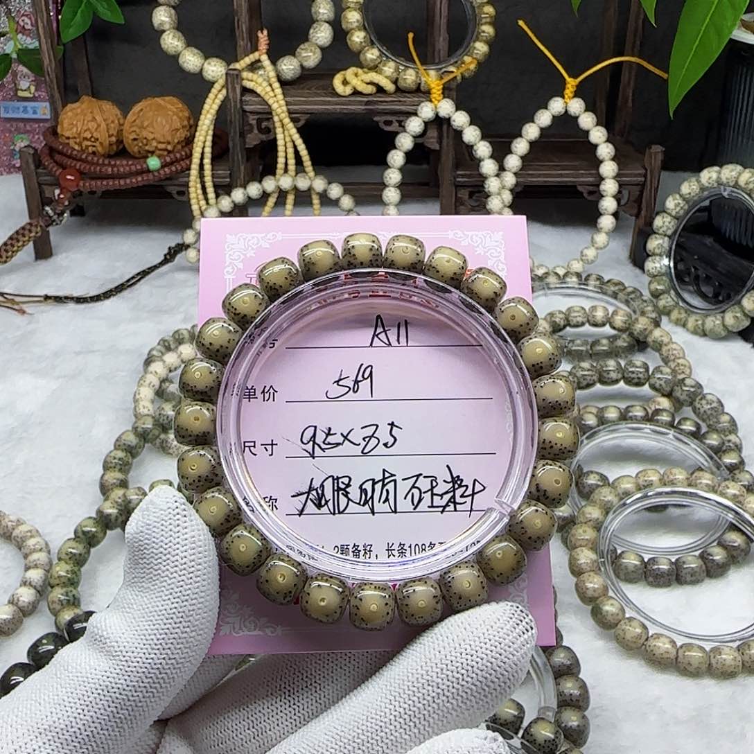 一***?海南心月星月菩提A11