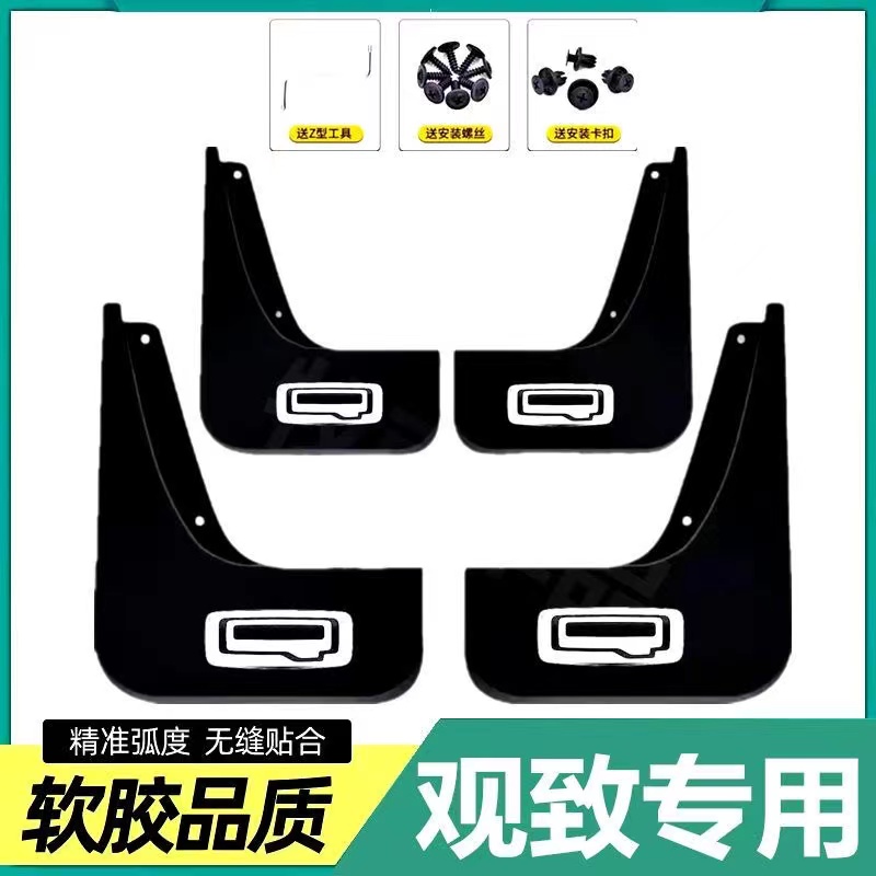 【观致专用】观致3观致5观致7挡泥板改装专用配件观致前后轮挡泥皮