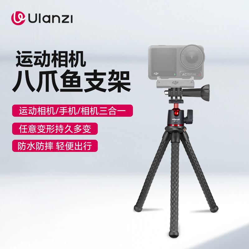 Ulanzi/优篮子 MT-11 八爪鱼运动相机多功能手机支架相机三脚架 