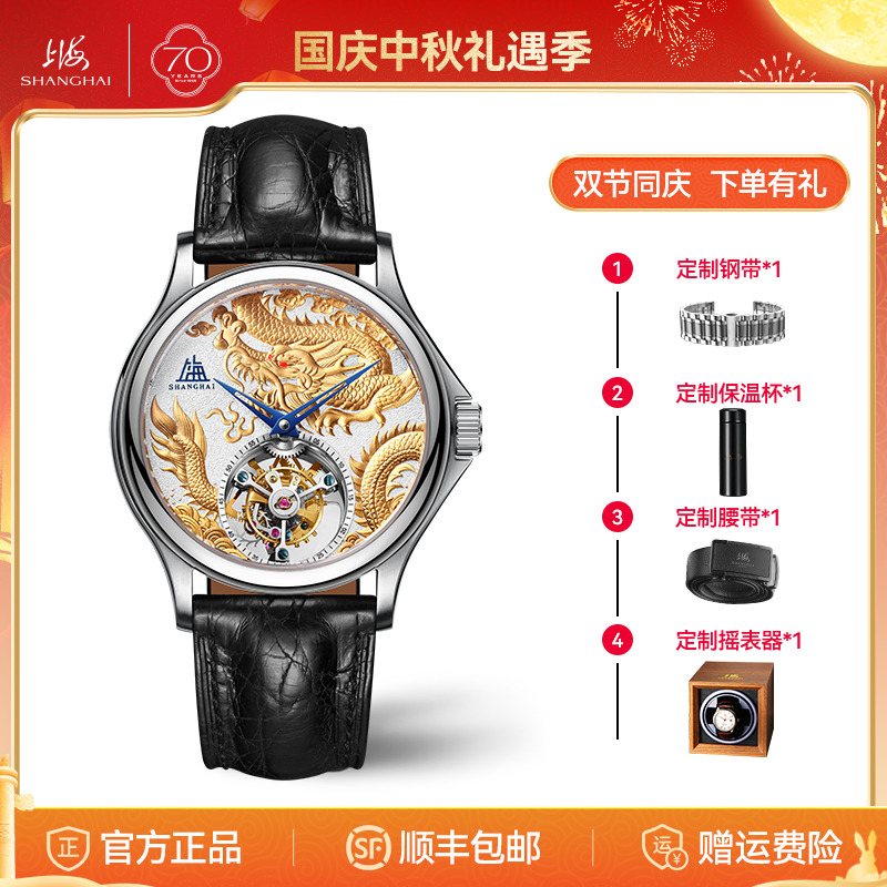 【70周年庆典】上海表男士同轴式陀飞轮浮雕甲辰龙年限量高端腕表