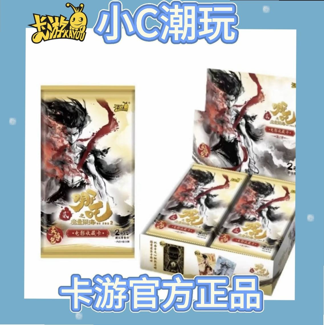 【抓大头 大胃王】灵焰2 魔童闹海收藏卡