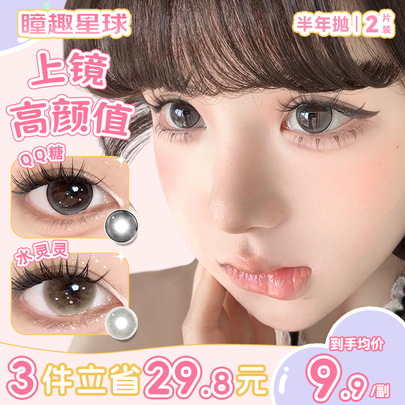 瞳趣星球【任选三副】美瞳半年抛三明治高颜值灰色素颜水润隐形眼镜商品图