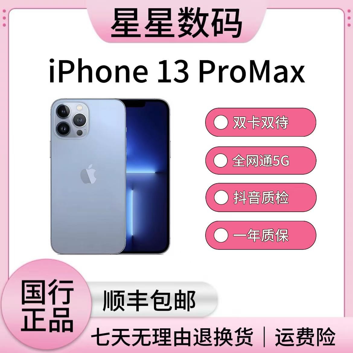 8新 Apple/苹果 13ProMax 国行 双卡双待 全网通5G二手手机