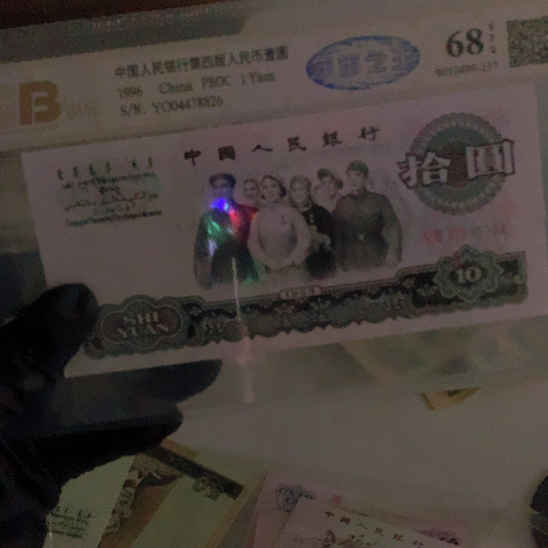 第三套大团结纸币5394