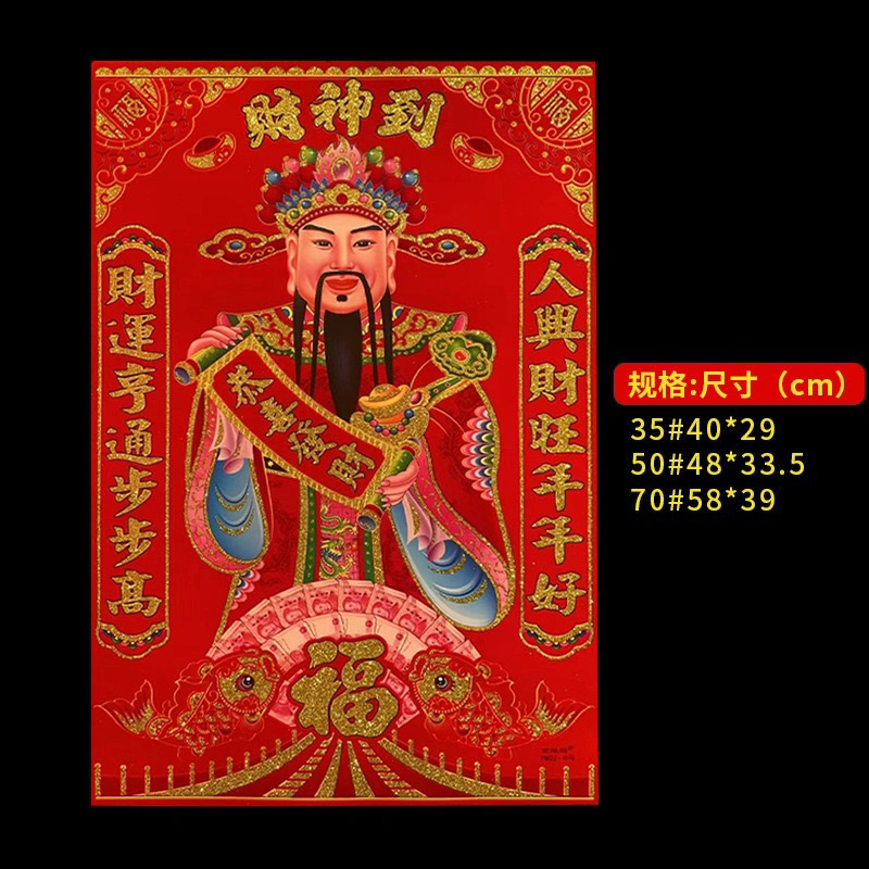 马年绒布财神爷贴画春节过年客厅装饰烫金门神自粘贴立体植绒