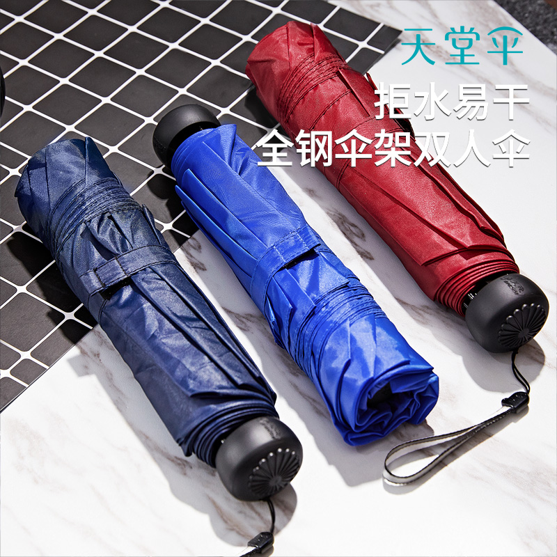 天堂伞正品雨伞超大加大号三折叠双人防晒三人男女晴雨两用遮阳伞