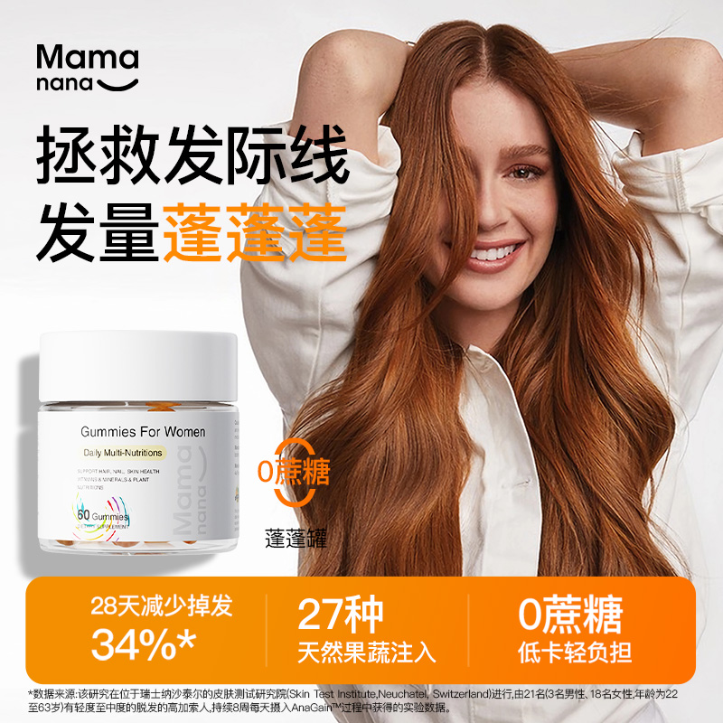 【女维发肤甲软糖】mamanana红脸兔 女性21多维复合维生素高生物素