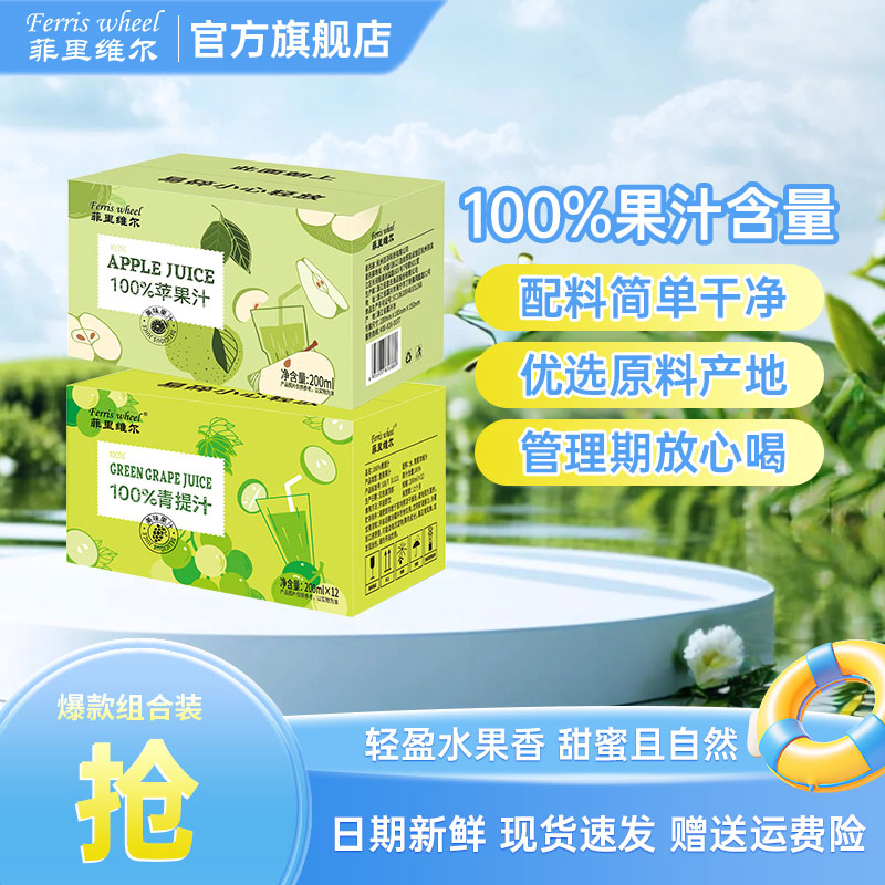 【煤炭江湖刘夫人推荐】菲里维尔100%苹果汁青提汁果汁饮料批发整箱