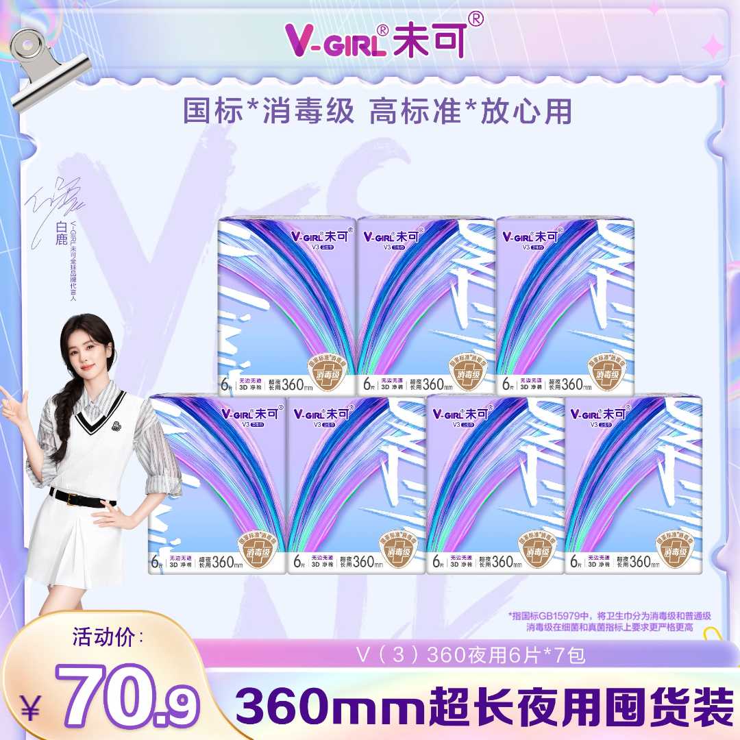 【大促爆款】未可小浮芯 全360超长夜用超薄消毒级卫生巾