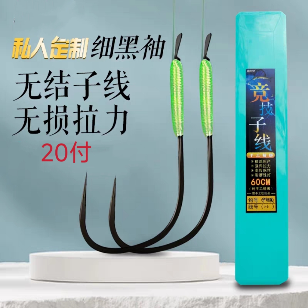 东丽原丝无结双钩成品鱼钩黑坑专用细地袖适用于鲫鱼罗非鲤鱼