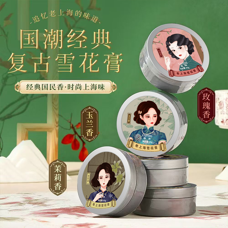【志龙补贴】到手3盒老上海雪花膏复古补水润肤霜温和配方保湿护理