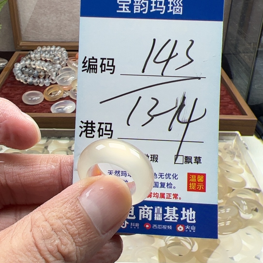 玛瑙/玉髓未镶嵌戒指