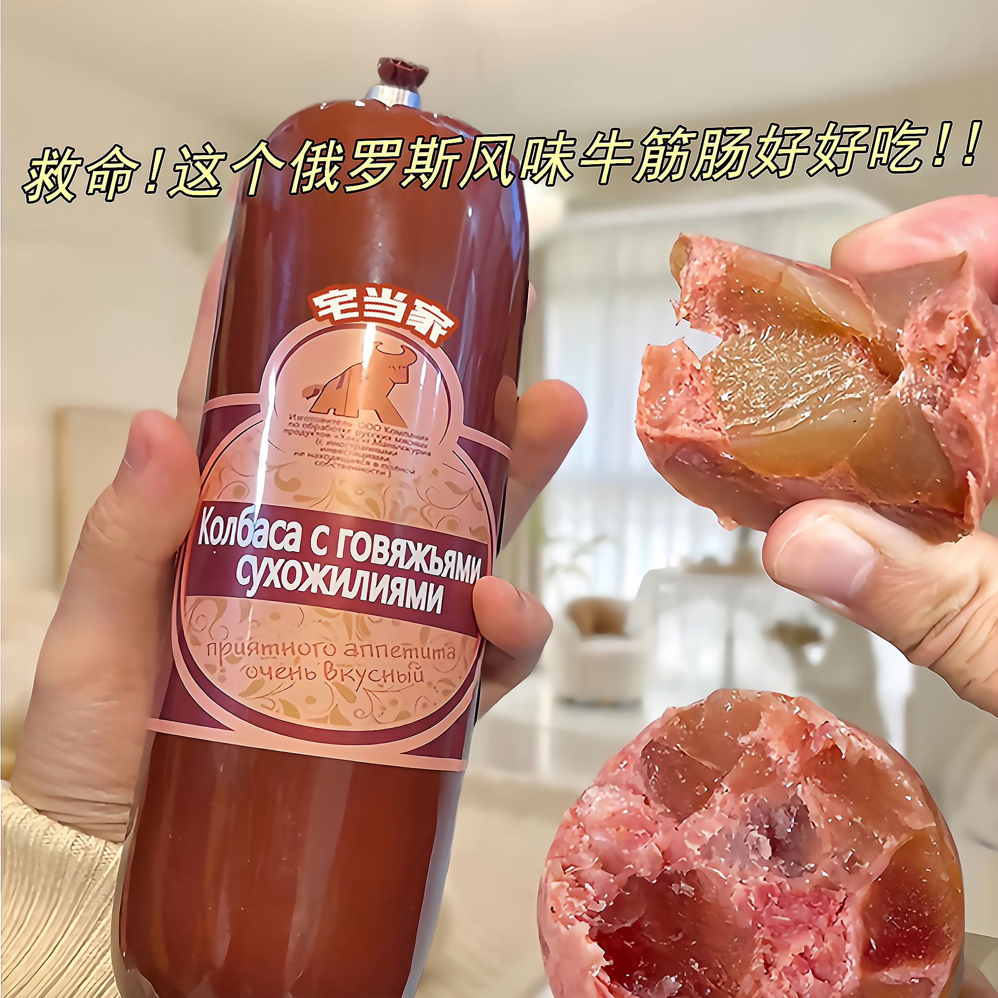 【180g*1根/4根】俄罗斯风味牛筋肠深夜充饥熟食下酒火腿零食早餐