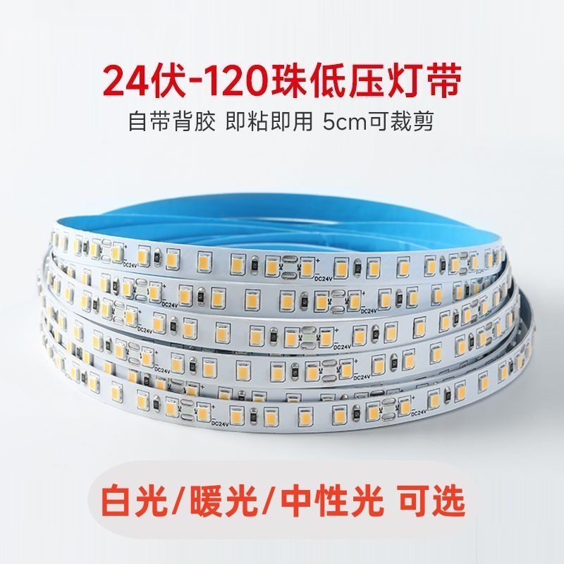 全光谱柔和不刺眼高亮24v低压裸板线性灯带展柜软灯条自粘无主灯
