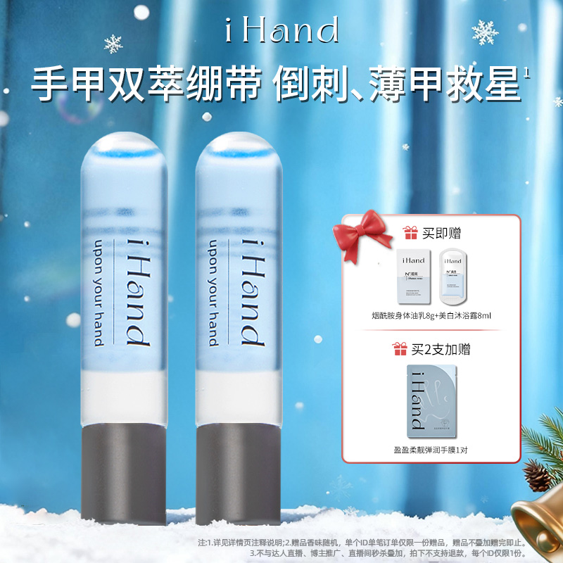 【手甲双护】iHand护甲油改善倒刺坚韧薄甲养甲护甲营养油指缘油z