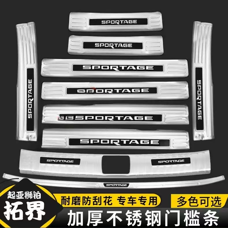 起亚狮铂拓界门槛条改装后备箱迎宾踏板装饰SPORTAGE防踩保护亮条