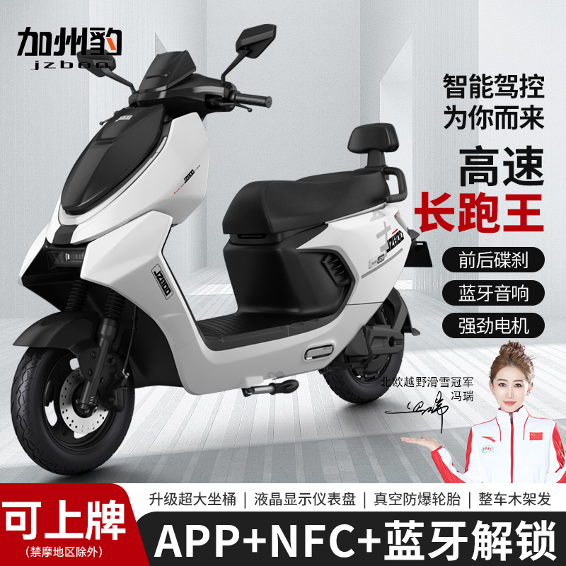 加州豹电动车高速长续航电瓶车60V72V踏板双碟刹NFC两轮电摩小核