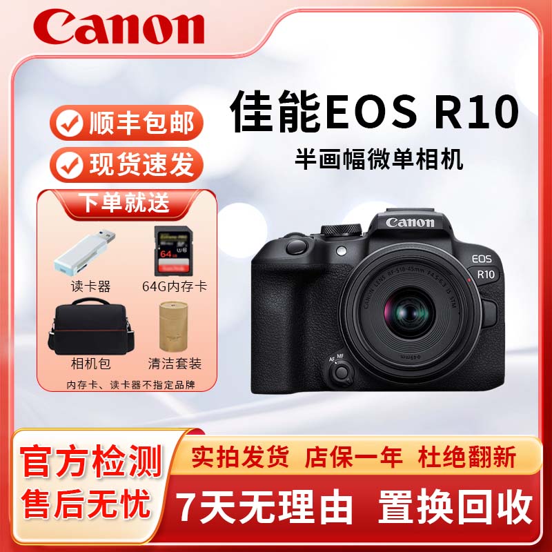未拆封 Canon/佳能 R10 入门新手便携高清4K旅游拍照微单相机
